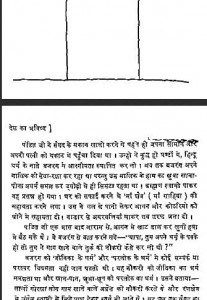 झूठा सच (देश का भविष्य) हिंदी उपन्यास मुफ्त पीडीऍफ़ डाउनलोड | Jhootha Sach (Desh Ka Bhavishya) Hindi Upanyas Free PDF Download