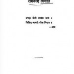 घाघ और भड्डरी : रामनरेश त्रिपाठी हिंदी पुस्तक मुफ्त पीडीऍफ़ डाउनलोड | Ghagh Aur Bhaddari : Ramnaresh Tripathi Hindi Free PDF Download