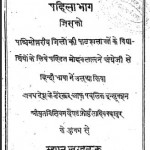 बीजगणित : पं मोहनलाल हिंदी पुस्तक मुफ्त पीडीऍफ़ डाउनलोड | Beejganit : Pandit Mohanlal Hindi Book Free PDF Download