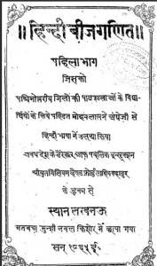 बीजगणित : पं मोहनलाल हिंदी पुस्तक मुफ्त पीडीऍफ़ डाउनलोड | Beejganit : Pandit Mohanlal Hindi Book Free PDF Download