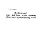 वर्गीकृत हिंदी लोकोक्ति कोश : शोभाराम शर्मा हिंदी पुस्तक मुफ्त पीडीऍफ़ डाउनलोड | Vargikrat Hindi Lokokti Kosh : Shobharam Sharma Hindi Book Free Hindi PDF Download