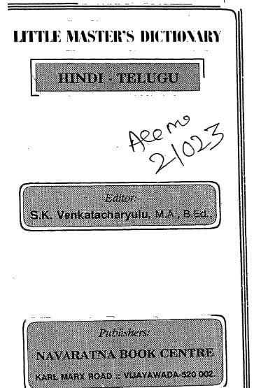 हिंदी तेलुगु शब्दकोष : एस के वेंकटचार्युलु | Hindi Telugu Dictionary : S K Venkatacharyulu
