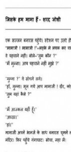 जिसके हम मामा हैं : शरद जोशी हिंदी कहानी मुफ्त पीडीऍफ़ डाउनलोड | Jiske Hum Mama Hain : Sharad Joshi Hindi Story free PDF Download