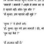 जिसके हम मामा हैं : शरद जोशी हिंदी कहानी मुफ्त पीडीऍफ़ डाउनलोड | Jiske Hum Mama Hain : Sharad Joshi Hindi Story free PDF Download