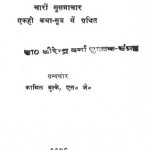 मुक्तिदाता : कामिल बुल्के हिंदी पुस्तक मुफ्त पीडीऍफ़ डाउनलोड | Muktidata : Kamil Bulke Hindi Book Free PDF Download