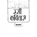 चौसठ रूसी कवितायेँ : बच्चन हिंदी पुस्तक मुफ्त पीडीऍफ़ डाउनलोड | 64 Roosi Kavitayein : Bachchan Free PDF Download