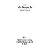 सूफीमत और हिंदी साहित्य : विमलकुमार जैन हिन्दी पुस्तक मुफ्त पीडीऍफ़ डाउनलोड | Sufimat Aur Hindi Sahitya : Vimalkumar Jain Hindi Book Free PDF Download