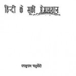 हिंदी के सूफी प्रेमाख्यान : परशुराम चतुर्वेदी हिंदी पुस्तक मुफ्त पीडीऍफ़ डाउनलोड | Hindi Ke Sufi Premakhyan : Parashuram Chaturvedi Hindi Book Free PDF Download