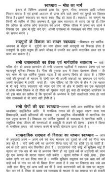 स्वाध्याय का महत्व हिंदी पुस्तक | Swadhyay Ka Mahatva Hindi Book