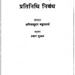 बंकिम चंद्र प्रतिनिधि निबंध : अमित्रसूदन भट्टाचार्य हिंदी पुस्तक मुफ्त पीडीऍफ़ डाउनलोड | Bankimchandra Pratinidhi Nibandh : Amitrasudan Bhattacharya Hindi Book Free PDF Download