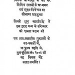 ध्वन्यालोक : सिद्धान्तशिरोमणि विश्वेश्वर हिंदी पुस्तक मुफ्त पीडीऍफ़ डाउनलोड | Dhwanyalok : Siddhantshiromani Vishweshwar Hindi Book Free PDF Download