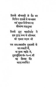 ध्वन्यालोक : सिद्धान्तशिरोमणि विश्वेश्वर हिंदी पुस्तक मुफ्त पीडीऍफ़ डाउनलोड | Dhwanyalok : Siddhantshiromani Vishweshwar Hindi Book Free PDF Download