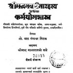 श्रीमद्भागवत गीता रहस्य अथवा कर्मयोग शास्त्र : लोकमान्य बाल गंगाधर तिलक हिंदी पुस्तक | Shrimadbhagvat Geeta Rahasya Athwa Karmayog Shastra : Lokmanya Bal Gangadhar Tilak Hindi Book