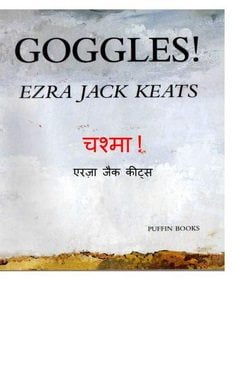 चश्मा : इज़रा जैक कीट्स हिंदी पुस्तक | Goggles : Ezra Jack Keats Hindi Book