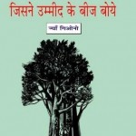 जिसने उम्मीद के बीज बोये : जीन गिओनो हिंदी पुस्तक मुफ्त पीडीऍफ़ डाउनलोड | Jisne Ummid Ke Beej Boye : Jean Giono Hindi Book Free PDF Download