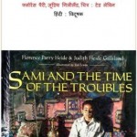 सामी और मुश्किलों से भरी घडी : फ्लोरेंस पैरी, जूडिथ गिलिलेंड मुफ्त पीडीऍफ़ डाउनलोड | Sami And The Time Of The Troubles : Florence Parry, Judith Gililand Free PDF Download