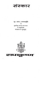 संस्कार : यू आर अनंतमूर्ति हिंदी पुस्तक मुफ्त पीडीऍफ़ डाउनलोड | Sanskar : U R Anantmurti Hindi Book Free PDF Download