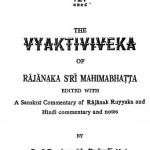 व्यक्तिविवेक : राजानक महिमाभट्ट हिंदी पुस्तक मुफ्त पीडीऍफ़ डाउनलोड | Vyaktiviveka : Rajanaka Mahimabhatt Hindi Book Free PDF Download