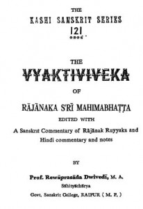 व्यक्तिविवेक : राजानक महिमाभट्ट हिंदी पुस्तक मुफ्त पीडीऍफ़ डाउनलोड | Vyaktiviveka : Rajanaka Mahimabhatt Hindi Book Free PDF Download