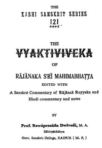 व्यक्तिविवेक : राजानक महिमाभट्ट हिंदी पुस्तक | Vyaktiviveka : Rajanaka Mahimabhatt Hindi Book