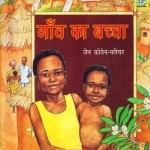 गाँव का बच्चा : जेन कोवेन फ्लैचर हिंदी पुस्तक मुफ्त पीडीऍफ़ डाउनलोड | Village Child : Jane Cowen Fletcher Hindi Book Free PDF Download