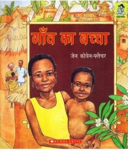 गाँव का बच्चा : जेन कोवेन फ्लैचर हिंदी पुस्तक मुफ्त पीडीऍफ़ डाउनलोड | Village Child : Jane Cowen Fletcher Hindi Book Free PDF Download