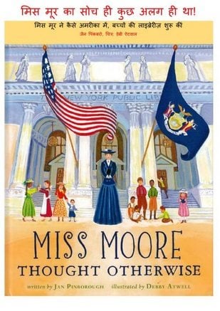मिस मूर की सोच ही कुछ अलग थी : जेन पिन्कबरी हिंदी पुस्तक | Miss Moore Thought Otherwise Hindi Book