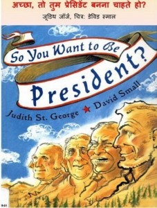 अच्छा तो तुम प्रेसिडेंट बनना चाहते हो : जूडिथ जॉर्ज हिंदी पुस्तक मुफ्त डाउनलोड | So You Want to Be President : Judith George Hindi Book Free PDF Download