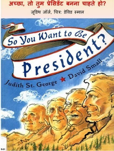 अच्छा तो तुम प्रेसिडेंट बनना चाहते हो : जूडिथ जॉर्ज हिंदी पुस्तक | So You Want to Be President : Judith George Hindi Book