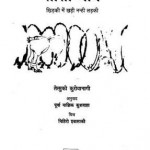 तोत्तो चान : तेत्सुको कुरोयांगी, पूर्वा याज्ञिक कुशवाहा हिंदी पुस्तक मुफ्त पीडीऍफ़ डाउनलोड | Tottochan : Tetsuko Kuroyangi, Purva Yagyik Kushwaha Hindi Book Free PDF Download