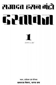 दस्तावेज (कहानी संग्रह) : सादत हसन मंटो हिंदी पुस्तक मुफ्त पीडीऍफ़ डाउनलोड | Dastaavej (Kahani Sangrah) : Saadat Hasan Manto Hindi Book Free PDF Download
