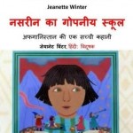 नसरीन का गोपनीय स्कूल : जीनेट विंटर हिंदी पुस्तक मुफ्त पीडीऍफ़ डाउनलोड | Nasreen's Secret School : Jeanette Winter Hindi Book Free PDF Download