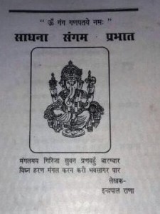 साधना संगम प्रभात : इन्द्रपाल राणा हिंदी पुस्तक मुफ्त पीडीऍफ़ डाउनलोड | Sadhna Sangam Prabhat : Indrapal Rana Hindi Book Free PDF Download