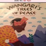 वंगारी के पेड - आशा के बीज : जीनेट विंटर हिंदी पुस्तक मुफ्त पीडीऍफ़ डाउनलोड | Wangari's Tree Of Peace : Jeanette Winter Hindi Book Free PDF Donwload
