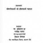 अध्यात्मिक आलोक : श्रीमाज्जैनाचार्य हस्तिमल जी महाराज हिंदी पुस्तक मुफ्त पीडीऍफ़ डाउनलोड करें | Adhyatmik Alok : Shrimajjenacharya Hastimal Ji Maharaj Hindi Book Free PDF Download