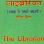 बसरा की लाइब्रेरियन (इराक से सच्ची कहानी) : जीनेट विंटर हिंदी पुस्तक मुफ्त पीडीऍफ़ डाउनलोड| The Librarian Of Basra (True Story From Iraq) : Jeanette Winter Hindi Book Free PDF Download