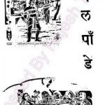 मंगल पाण्डेय : श्यामसुन्दरलाल दीक्षित हिंदी पुस्तक मुफ्त पीडीऍफ़ डाउनलोड | Mangal Pandey : Shyam Sunderlal Dixit Hindi Book Free PDF Download