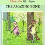 निराली हड्डी : विलियम स्टीग हिंदी पुस्तक मुफ्त पीडीऍफ़ डाउनलोड | The Amazing Bone : William Steig Hindi Book Free PDF Download