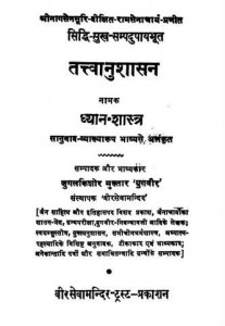 ध्यान-शास्त्र तत्वनुसाशन : युगलकिशोर मुख़्तार हिंदी पुस्तक मुफ्त पीडीऍफ़ डाउनलोड | Dhyan Shastra Tatvanusashan : Yugal Kishor Mukhtar Hindi Book Free PDF Download