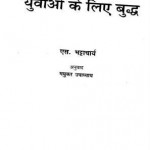 युवाओं के लिए बुद्ध : एस भट्टाचार्य हिंदी पुस्तक मुफ्त पीडीऍफ़ डाउनलोड | Yuvaon Ke Liye Buddha : S Bhattacharya Hindi Book Free PDF Download