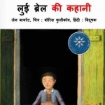 छः बिन्दियाँ : लुई ब्रेल की कहानी हिंदी पुस्तक मुफ्त पीडीऍफ़ डाउनलोड | Chhah Bindiyan : Louis Braille Ki Kahani Hindi Book Free PDF Download