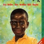 छोटा लड़का ह्यू : रीटा फिलिप हिंदी पुस्तक मुफ्त पीडीऍफ़ डाउनलोड | Little Boy Hue : Rita Philip Hindi Book Free PDF Download