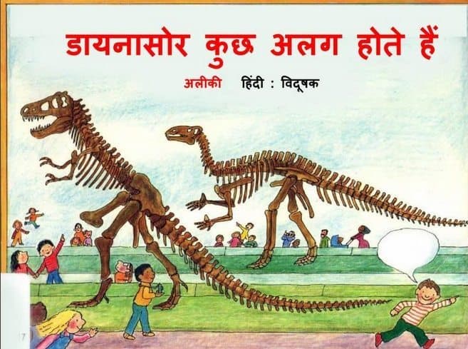 डायनासोर्स के बारे में जानकारी : अलीकी (दो पुस्तकें) | Dinosaurs Ke Baare Mein Jaankari : Aliki (Two Books)