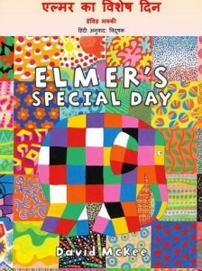 एल्मर का विशेष दिन : डेविड मैकी हिंदी पुस्तक मुफ्त पीडीऍफ़ डाउनलोड | Elmer's Special Day : David Mckee Hindi Book Free PDF Download