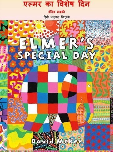 एल्मर का विशेष दिन : डेविड मैकी हिंदी पुस्तक | Elmer’s Special Day : David Mckee Hindi Book