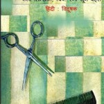 माँ के लिए बाल (कैंसर पीड़ित की कहानी) : कैली हिंदी पुस्तक मुफ्त पीडीऍफ़ डाउनलोड | Maa Ke Liye Baal (Story About Cancer) : Kelly Hindi Book Free PDF Download