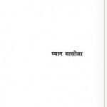 रसकपूर (एतिहासिक उपन्यास) : ध्यान मखीजा हिंदी पुस्तक मुफ्त पीडीऍफ़ डाउनलोड | Raskapoor (Etihasik Upanyas) : Dhyan Makhija Hindi Book Free PDF Download