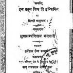 स्वर्गीय जीवन : सुखसम्पतिराय भंडारी हिंदी पुस्तक मुफ्त पीडीऍफ़ डाउनलोड | Swargeeya Jivan : Sukhsampatiray Bhandari Hindi Book Free PDF Download