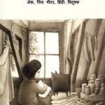 एन फ्रेंक के आँगन का पेड़ : जेफ़ हिंदी पुस्तक मुफ्त पीडीऍफ़ डाउनलोड | Anne Frank's Tree In The Courtyard : Jeff Hindi Book Free PDF Download