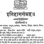 इतिहास संग्रह : रामदयाल हिंदी पुस्तक मुफ्त पीडीऍफ़ डाउनलोड | Itihas Sangrah : Ramdayal Hindi Book Free PDF Download